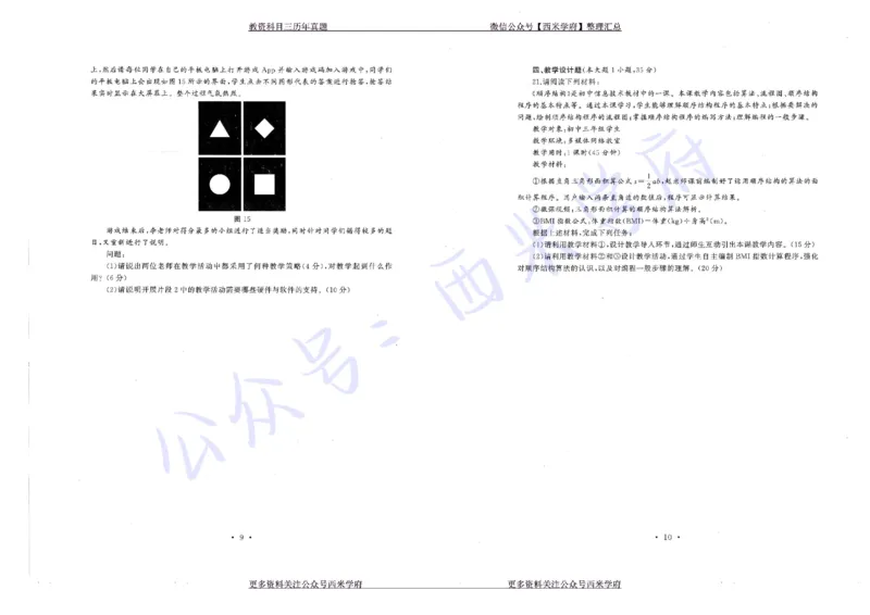 16年上-19年下-初中信息技术真题-题本_4-教培资料-26年最新资料-同步更新_初中高中教资_03科三专项（进去保存报考的学科即可）_初中_初中信息技术通关资料包_2.真题历年真题