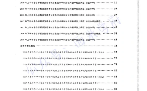 16年上-19年下-初中信息技术真题-题本_4-教培资料-26年最新资料-同步更新_初中高中教资_03科三专项（进去保存报考的学科即可）_初中_初中信息技术通关资料包_2.真题历年真题