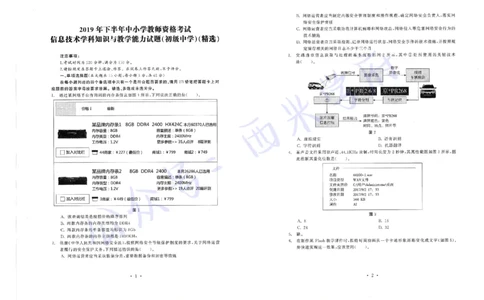 16年上-19年下-初中信息技术真题-题本_4-教培资料-26年最新资料-同步更新_初中高中教资_03科三专项（进去保存报考的学科即可）_初中_初中信息技术通关资料包_2.真题历年真题