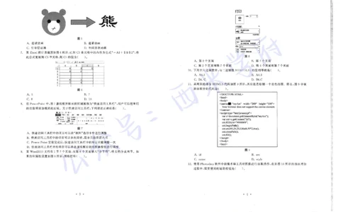 16年上-19年下-初中信息技术真题-题本_4-教培资料-26年最新资料-同步更新_初中高中教资_03科三专项（进去保存报考的学科即可）_初中_初中信息技术通关资料包_2.真题历年真题