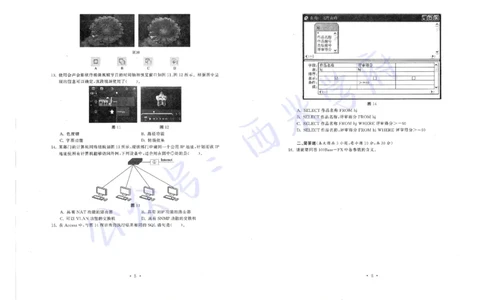16年上-19年下-初中信息技术真题-题本_4-教培资料-26年最新资料-同步更新_初中高中教资_03科三专项（进去保存报考的学科即可）_初中_初中信息技术通关资料包_2.真题历年真题