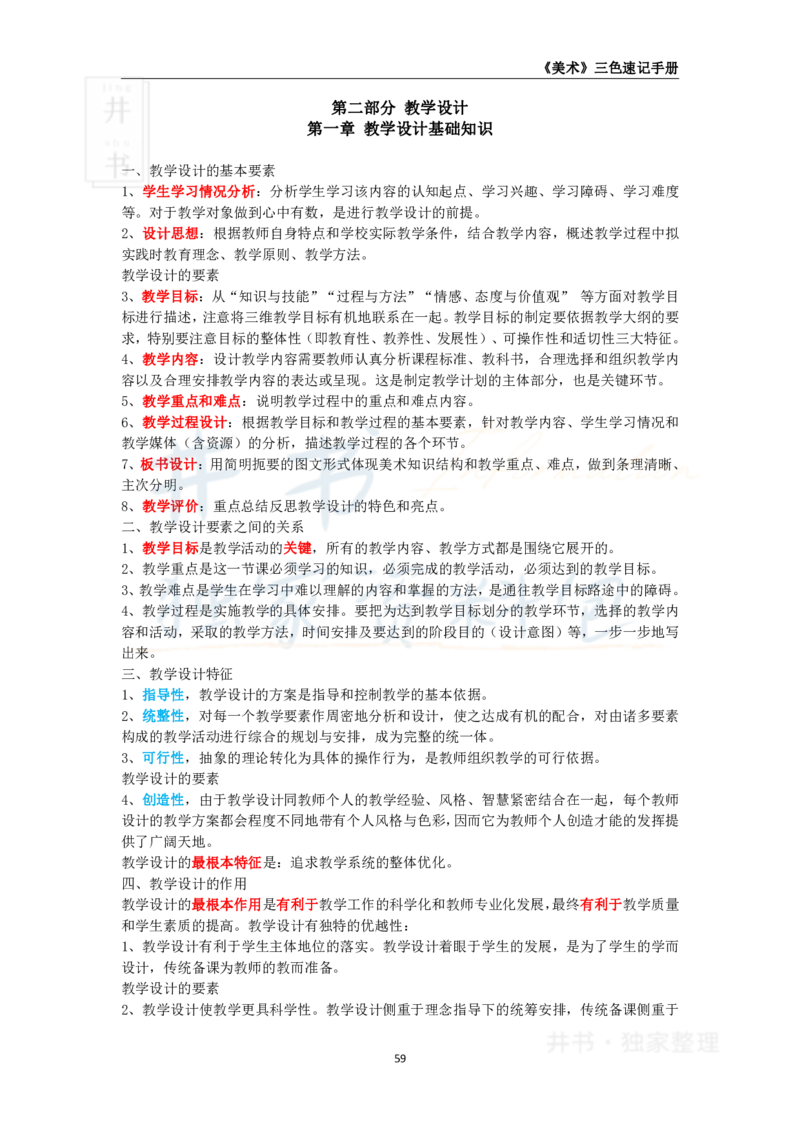 初中美术王炸秘籍9_教资_初高中2026教资_25下教师资格证_科三初中各科资料汇总_初中美术王炸秘籍