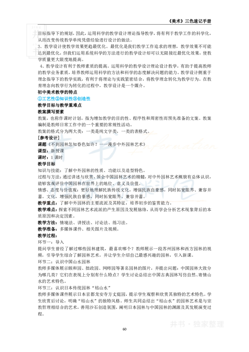 初中美术王炸秘籍9_教资_初高中2026教资_25下教师资格证_科三初中各科资料汇总_初中美术王炸秘籍