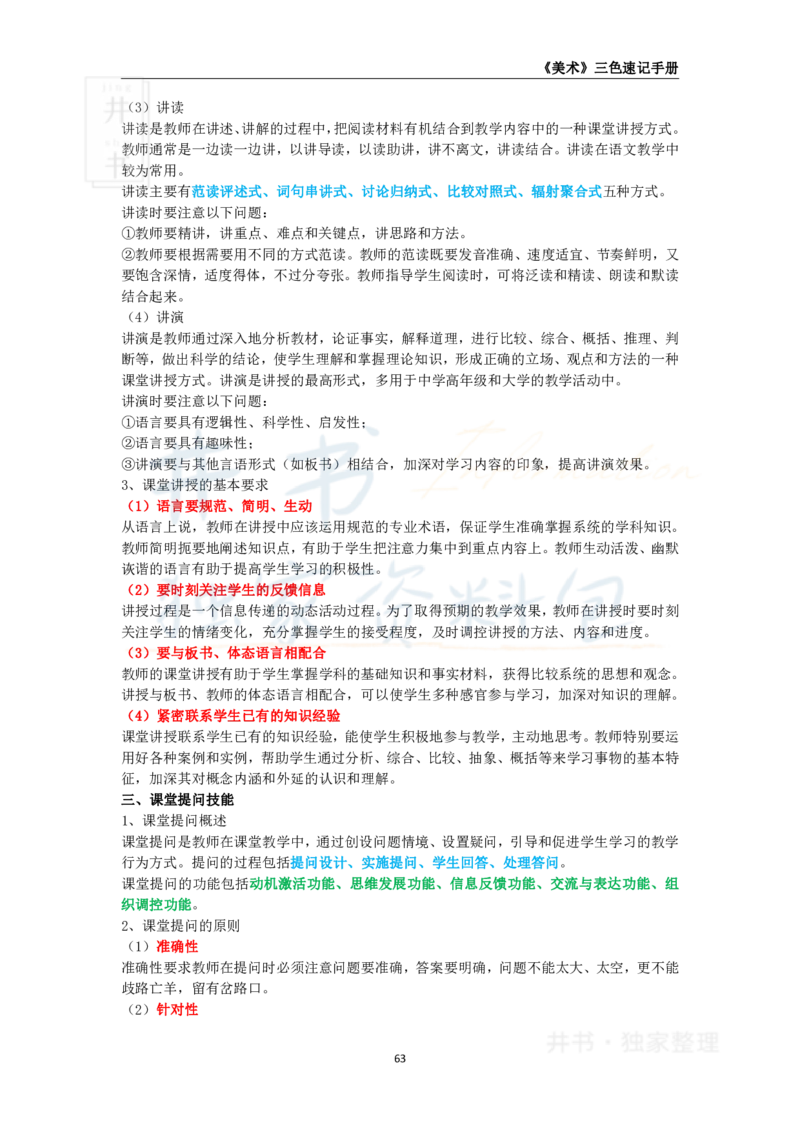 初中美术王炸秘籍9_教资_初高中2026教资_25下教师资格证_科三初中各科资料汇总_初中美术王炸秘籍