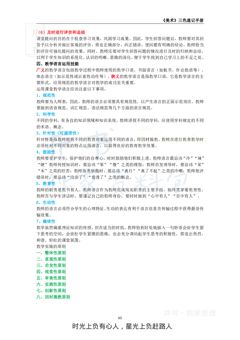 初中美术王炸秘籍9_教资_初高中2026教资_25下教师资格证_科三初中各科资料汇总_初中美术王炸秘籍