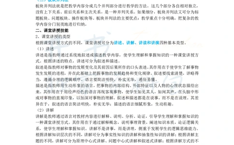 初中美术王炸秘籍9_教资_初高中2026教资_25下教师资格证_科三初中各科资料汇总_初中美术王炸秘籍