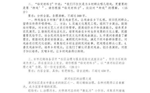 20231006申论第一套题目答案_2026考公资料_花生十三合集_2024+2023年资料_套题班2024花生、飞扬套题班1期_申论套题冲刺_讲义_课堂答案