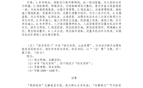 20231006申论第一套题目答案_2026考公资料_花生十三合集_2024+2023年资料_套题班2024花生、飞扬套题班1期_申论套题冲刺_讲义_课堂答案