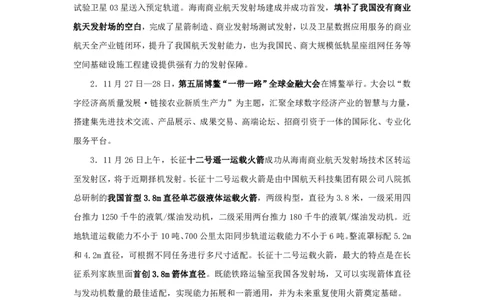 2024海南省时政汇总（1-11月）_2026考公资料_（10）粉笔_2026年国考980系统班FB_2026国考系统班资料汇总_时政汇总_2024年1-11月各省时政pdf版