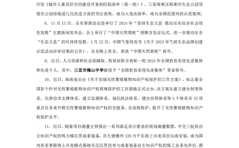 2024海南省时政汇总（1-11月）_2026考公资料_（10）粉笔_2026年国考980系统班FB_2026国考系统班资料汇总_时政汇总_2024年1-11月各省时政pdf版