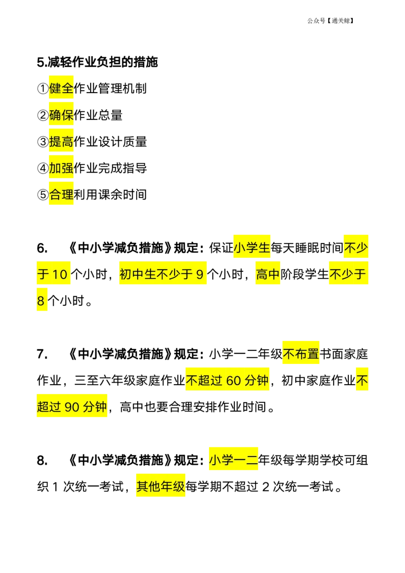 教资笔试&ldquo;双减政策&rdquo;考点预测_教资_初高中2026教资_26上资料（持续更新）_06补充资料_01教资新增六大考点