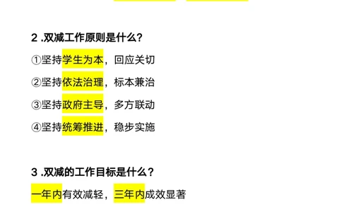 教资笔试&ldquo;双减政策&rdquo;考点预测_教资_初高中2026教资_26上资料（持续更新）_06补充资料_01教资新增六大考点