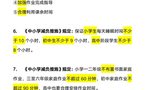 教资笔试&ldquo;双减政策&rdquo;考点预测_教资_初高中2026教资_26上资料（持续更新）_06补充资料_01教资新增六大考点