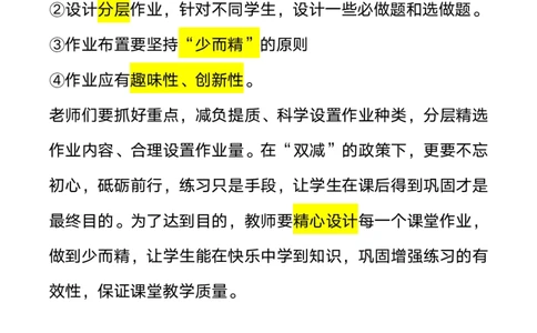 教资笔试&ldquo;双减政策&rdquo;考点预测_教资_初高中2026教资_26上资料（持续更新）_06补充资料_01教资新增六大考点