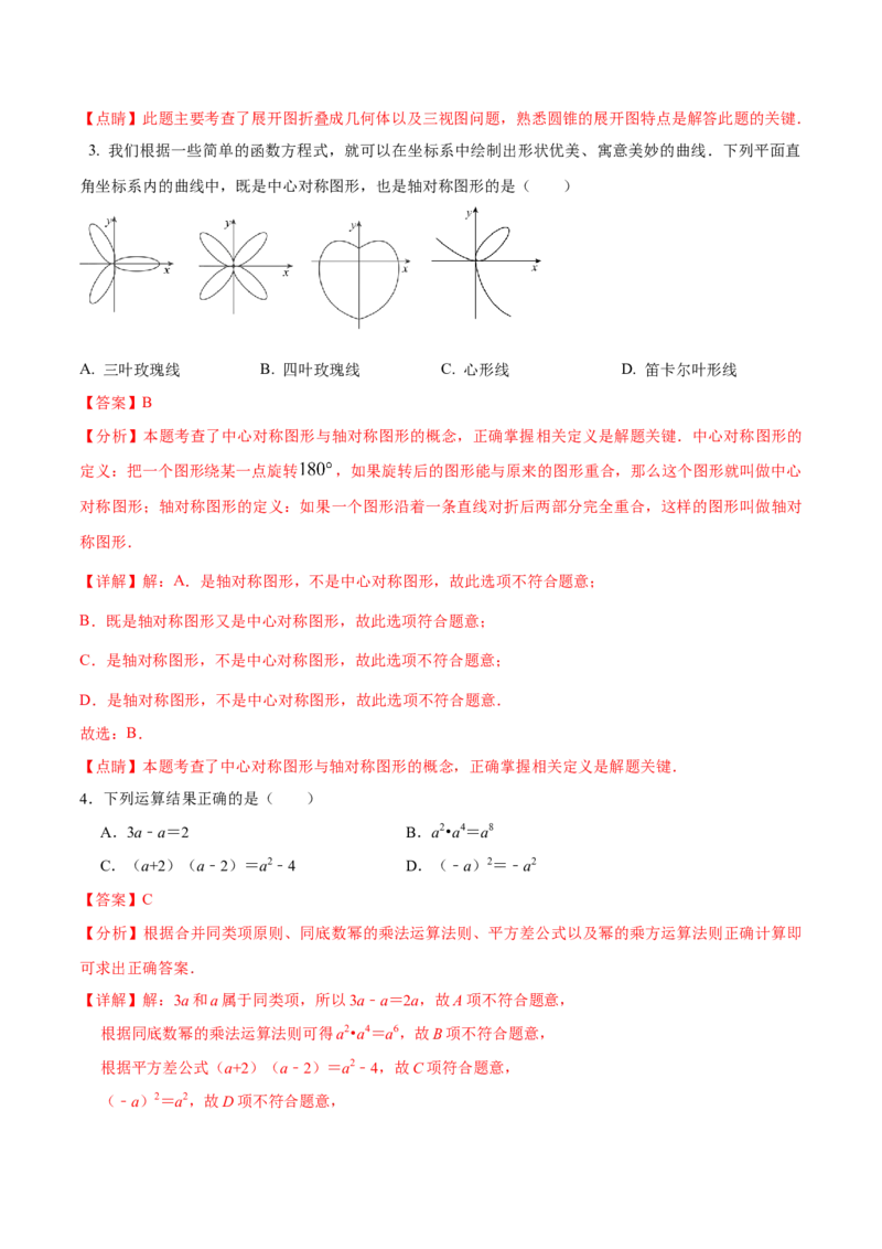数学（全解全析）_2数学总复习_赠送：2024中考模拟题数学_押题预测_2024年中考押题预测卷02（河北卷）-数学（含考试版、全解全析、参考答案、答题卡）