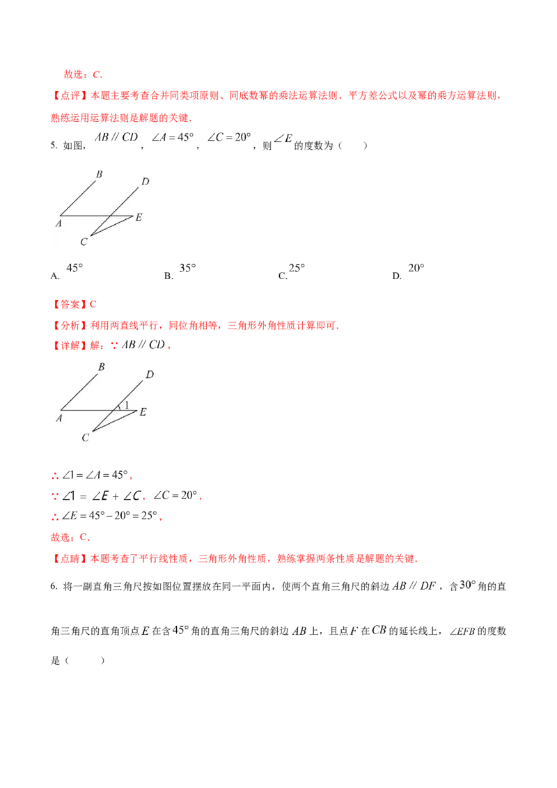 数学（全解全析）_2数学总复习_赠送：2024中考模拟题数学_押题预测_2024年中考押题预测卷02（河北卷）-数学（含考试版、全解全析、参考答案、答题卡）