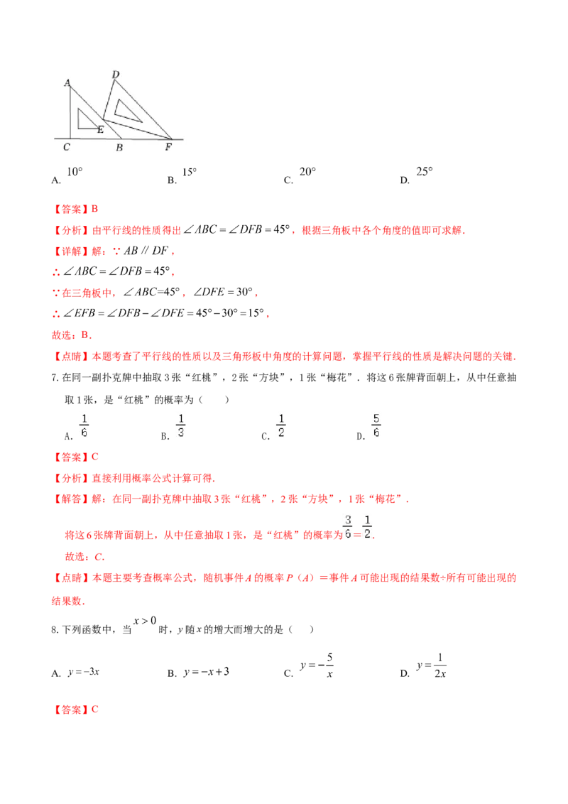 数学（全解全析）_2数学总复习_赠送：2024中考模拟题数学_押题预测_2024年中考押题预测卷02（河北卷）-数学（含考试版、全解全析、参考答案、答题卡）