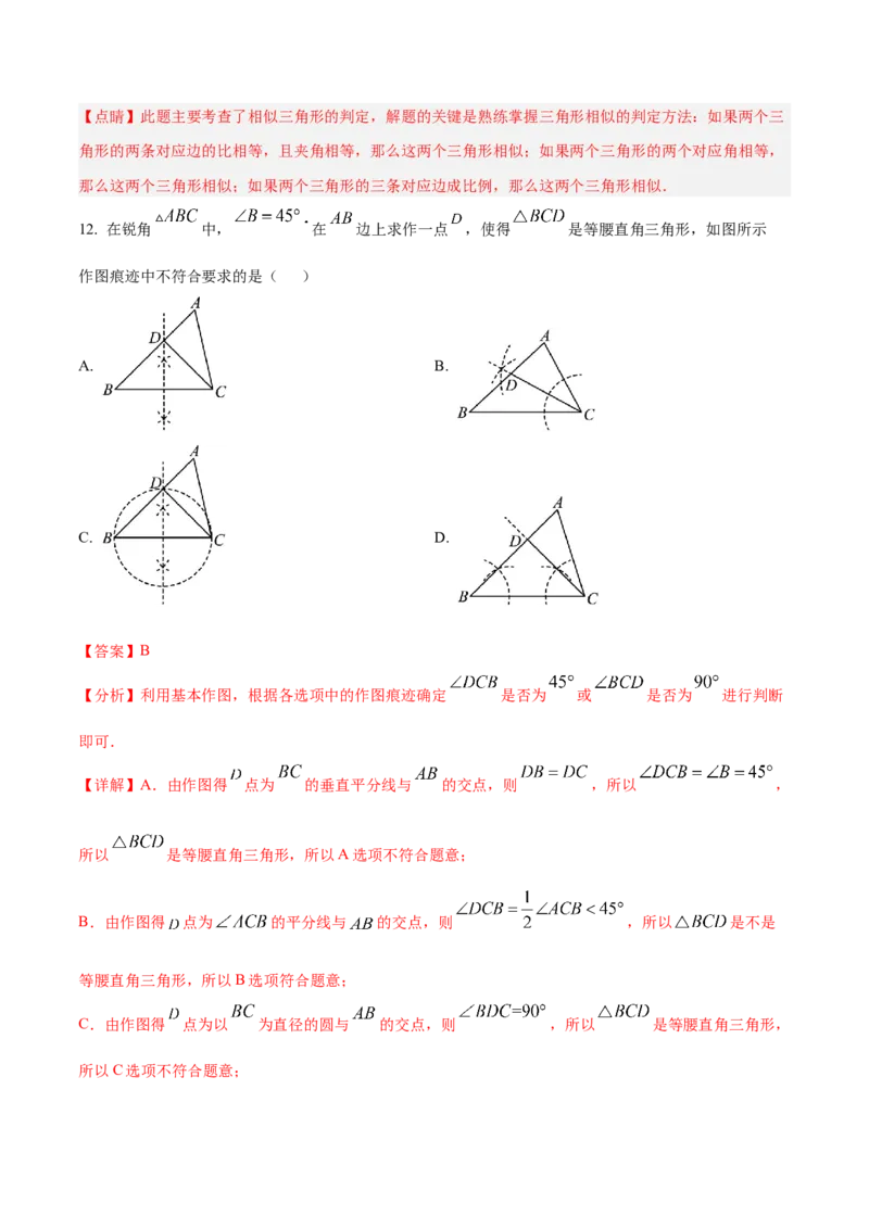 数学（全解全析）_2数学总复习_赠送：2024中考模拟题数学_押题预测_2024年中考押题预测卷02（河北卷）-数学（含考试版、全解全析、参考答案、答题卡）