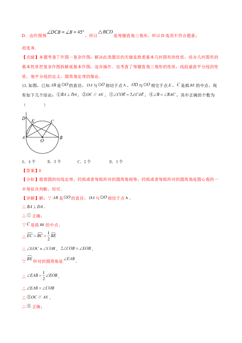 数学（全解全析）_2数学总复习_赠送：2024中考模拟题数学_押题预测_2024年中考押题预测卷02（河北卷）-数学（含考试版、全解全析、参考答案、答题卡）