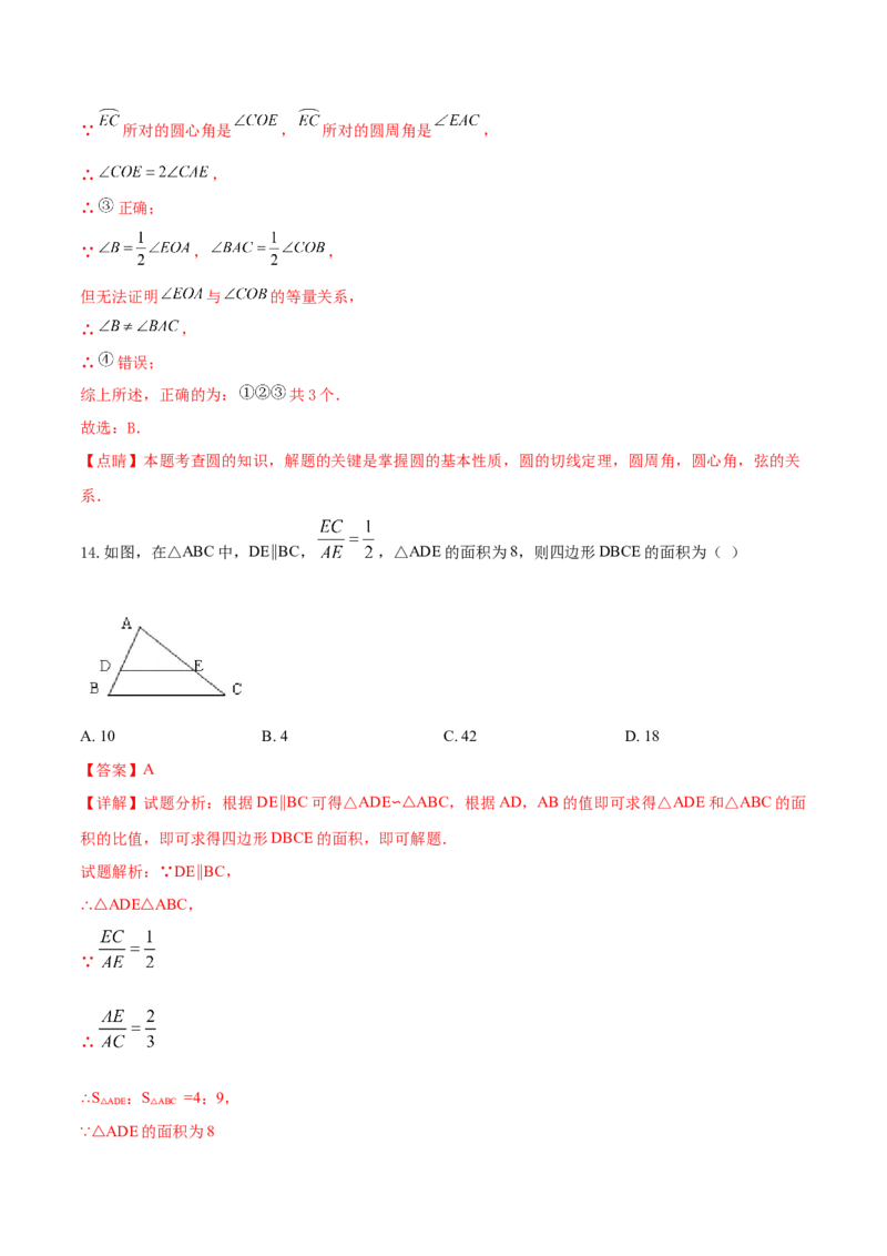 数学（全解全析）_2数学总复习_赠送：2024中考模拟题数学_押题预测_2024年中考押题预测卷02（河北卷）-数学（含考试版、全解全析、参考答案、答题卡）