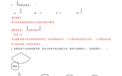 数学（全解全析）_2数学总复习_赠送：2024中考模拟题数学_押题预测_2024年中考押题预测卷02（河北卷）-数学（含考试版、全解全析、参考答案、答题卡）
