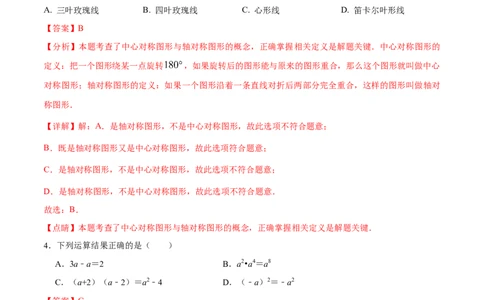 数学（全解全析）_2数学总复习_赠送：2024中考模拟题数学_押题预测_2024年中考押题预测卷02（河北卷）-数学（含考试版、全解全析、参考答案、答题卡）