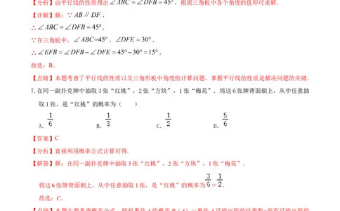 数学（全解全析）_2数学总复习_赠送：2024中考模拟题数学_押题预测_2024年中考押题预测卷02（河北卷）-数学（含考试版、全解全析、参考答案、答题卡）