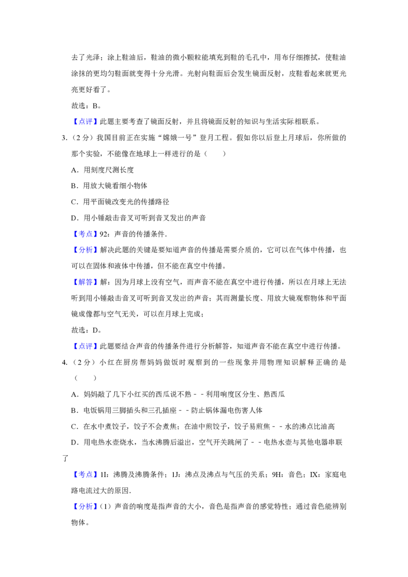 2011年青海省西宁市中考物理试卷解析版_中考真题_4.物理中考真题2015-2024年_地区卷_青海物理11-22_PDF版（赠送）