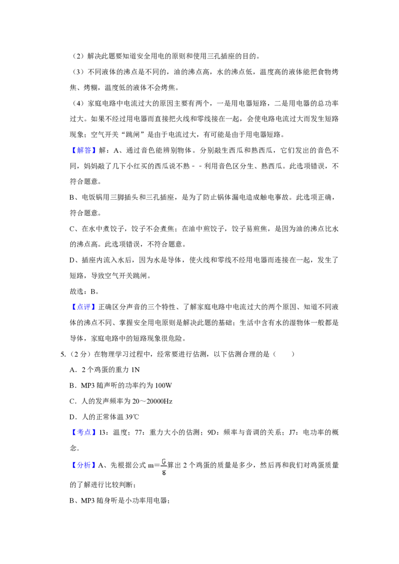 2011年青海省西宁市中考物理试卷解析版_中考真题_4.物理中考真题2015-2024年_地区卷_青海物理11-22_PDF版（赠送）