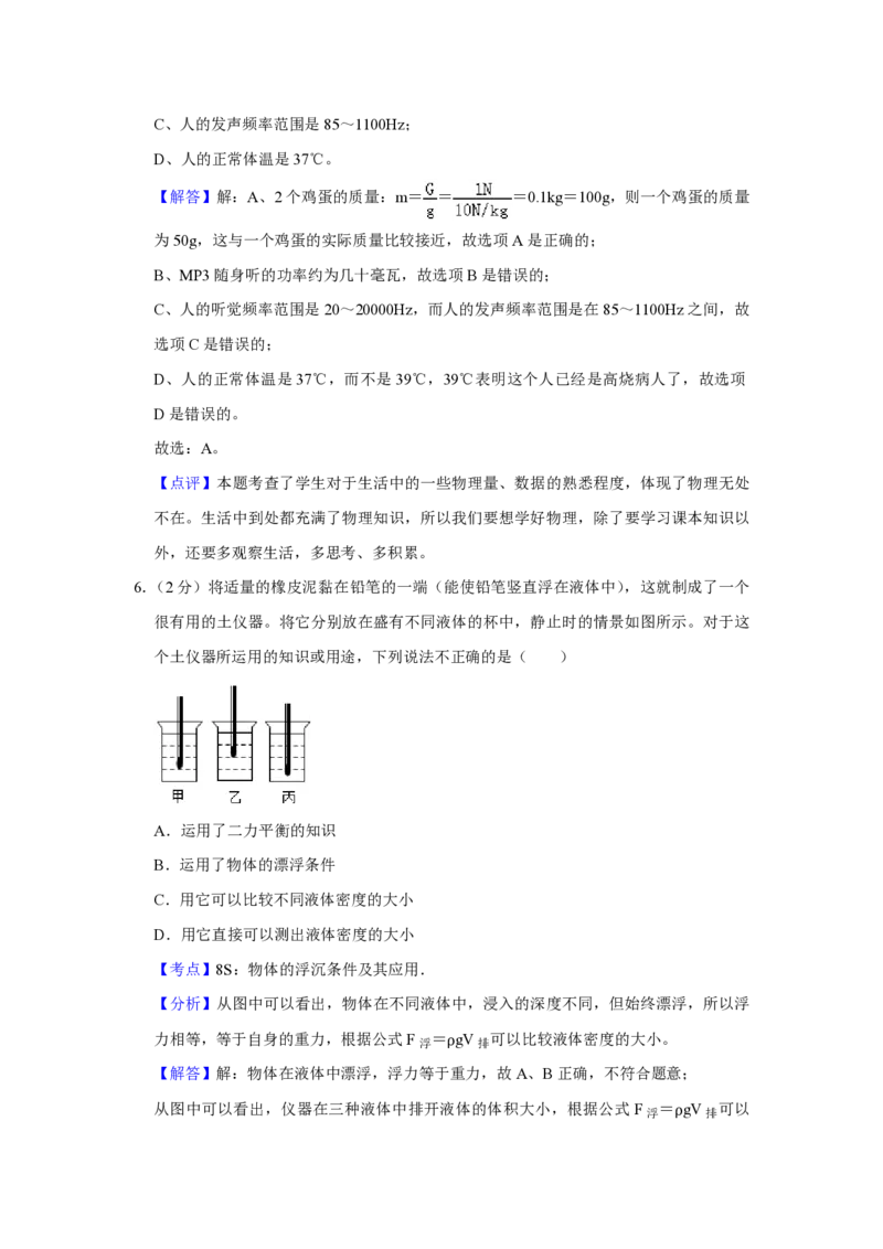 2011年青海省西宁市中考物理试卷解析版_中考真题_4.物理中考真题2015-2024年_地区卷_青海物理11-22_PDF版（赠送）