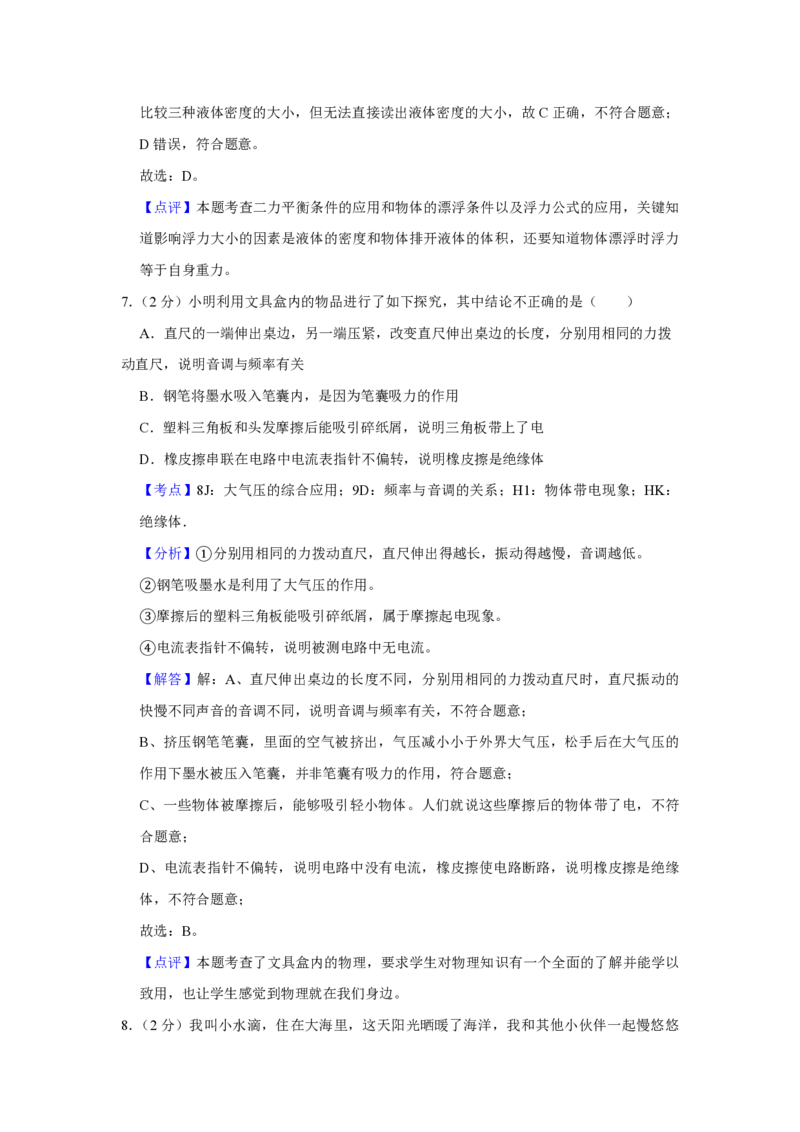 2011年青海省西宁市中考物理试卷解析版_中考真题_4.物理中考真题2015-2024年_地区卷_青海物理11-22_PDF版（赠送）