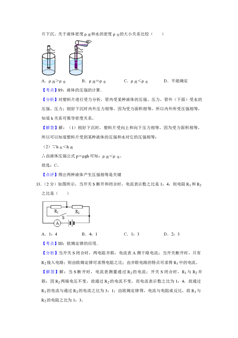 2011年青海省西宁市中考物理试卷解析版_中考真题_4.物理中考真题2015-2024年_地区卷_青海物理11-22_PDF版（赠送）