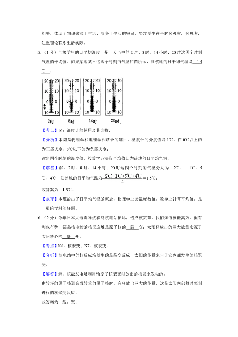 2011年青海省西宁市中考物理试卷解析版_中考真题_4.物理中考真题2015-2024年_地区卷_青海物理11-22_PDF版（赠送）