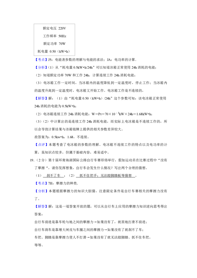 2011年青海省西宁市中考物理试卷解析版_中考真题_4.物理中考真题2015-2024年_地区卷_青海物理11-22_PDF版（赠送）