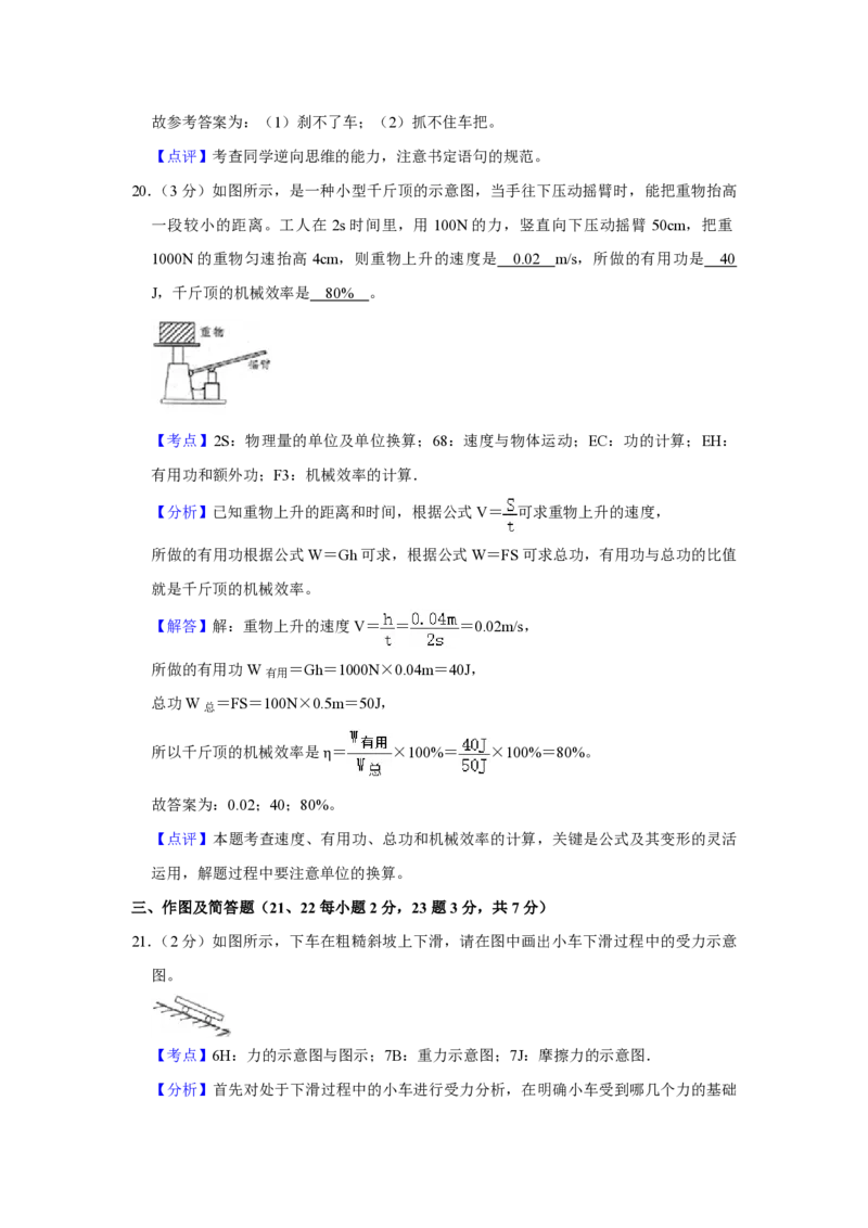 2011年青海省西宁市中考物理试卷解析版_中考真题_4.物理中考真题2015-2024年_地区卷_青海物理11-22_PDF版（赠送）