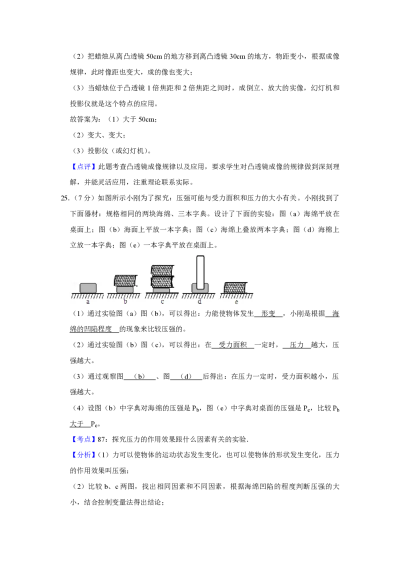 2011年青海省西宁市中考物理试卷解析版_中考真题_4.物理中考真题2015-2024年_地区卷_青海物理11-22_PDF版（赠送）