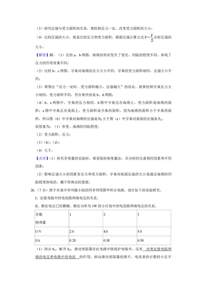 2011年青海省西宁市中考物理试卷解析版_中考真题_4.物理中考真题2015-2024年_地区卷_青海物理11-22_PDF版（赠送）