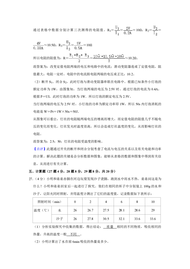 2011年青海省西宁市中考物理试卷解析版_中考真题_4.物理中考真题2015-2024年_地区卷_青海物理11-22_PDF版（赠送）
