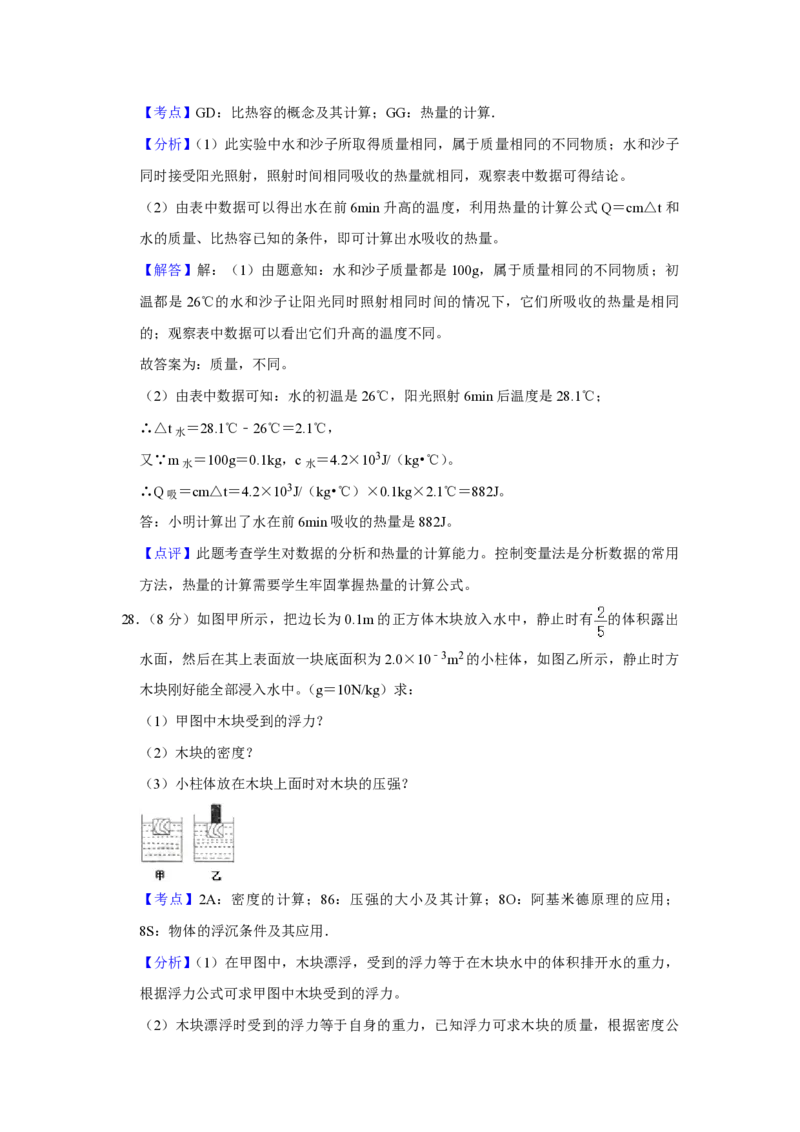 2011年青海省西宁市中考物理试卷解析版_中考真题_4.物理中考真题2015-2024年_地区卷_青海物理11-22_PDF版（赠送）