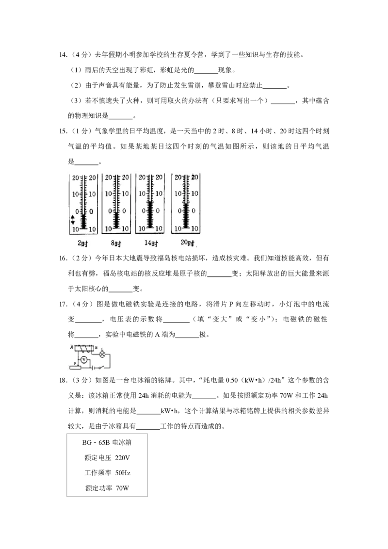 2011年青海省西宁市中考物理试卷解析版_中考真题_4.物理中考真题2015-2024年_地区卷_青海物理11-22_PDF版（赠送）