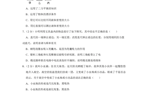 2011年青海省西宁市中考物理试卷解析版_中考真题_4.物理中考真题2015-2024年_地区卷_青海物理11-22_PDF版（赠送）