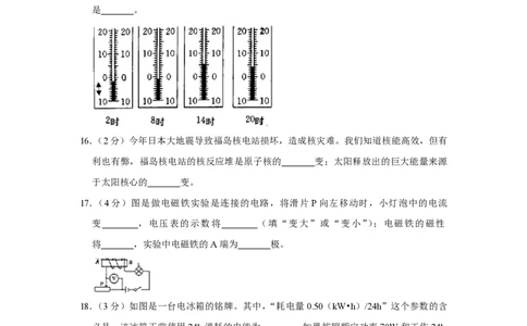 2011年青海省西宁市中考物理试卷解析版_中考真题_4.物理中考真题2015-2024年_地区卷_青海物理11-22_PDF版（赠送）