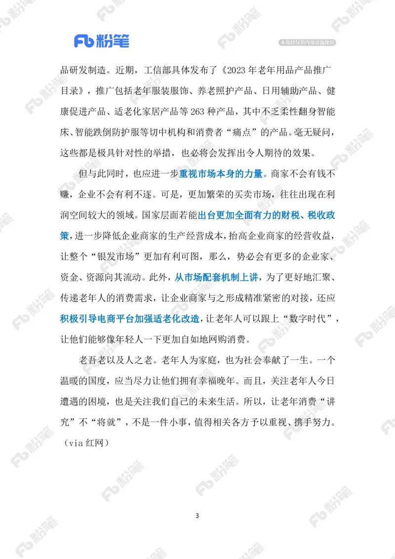 2023.10.26老年消费（标注版）_2026考公资料_（10）粉笔_2025粉笔国考省考980（课＋笔记）_粉笔980（25多省）_1、粉笔时政_2、F晨读时政_2023年_10月