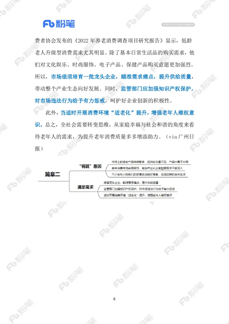 2023.10.26老年消费（标注版）_2026考公资料_（10）粉笔_2025粉笔国考省考980（课＋笔记）_粉笔980（25多省）_1、粉笔时政_2、F晨读时政_2023年_10月