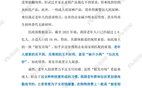 2023.10.26老年消费（标注版）_2026考公资料_（10）粉笔_2025粉笔国考省考980（课＋笔记）_粉笔980（25多省）_1、粉笔时政_2、F晨读时政_2023年_10月