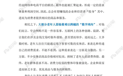 2023.10.26老年消费（标注版）_2026考公资料_（10）粉笔_2025粉笔国考省考980（课＋笔记）_粉笔980（25多省）_1、粉笔时政_2、F晨读时政_2023年_10月