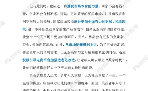 2023.10.26老年消费（标注版）_2026考公资料_（10）粉笔_2025粉笔国考省考980（课＋笔记）_粉笔980（25多省）_1、粉笔时政_2、F晨读时政_2023年_10月