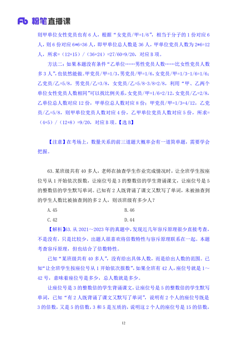 2024.06.16+数资-2025国考第21季&2024下半年省考第13季行测模考大赛+周末（讲义+笔记）（9元课：模考大赛解析课）_2026考公资料_（10）粉笔_2025粉笔国考省考980（课＋笔记）
