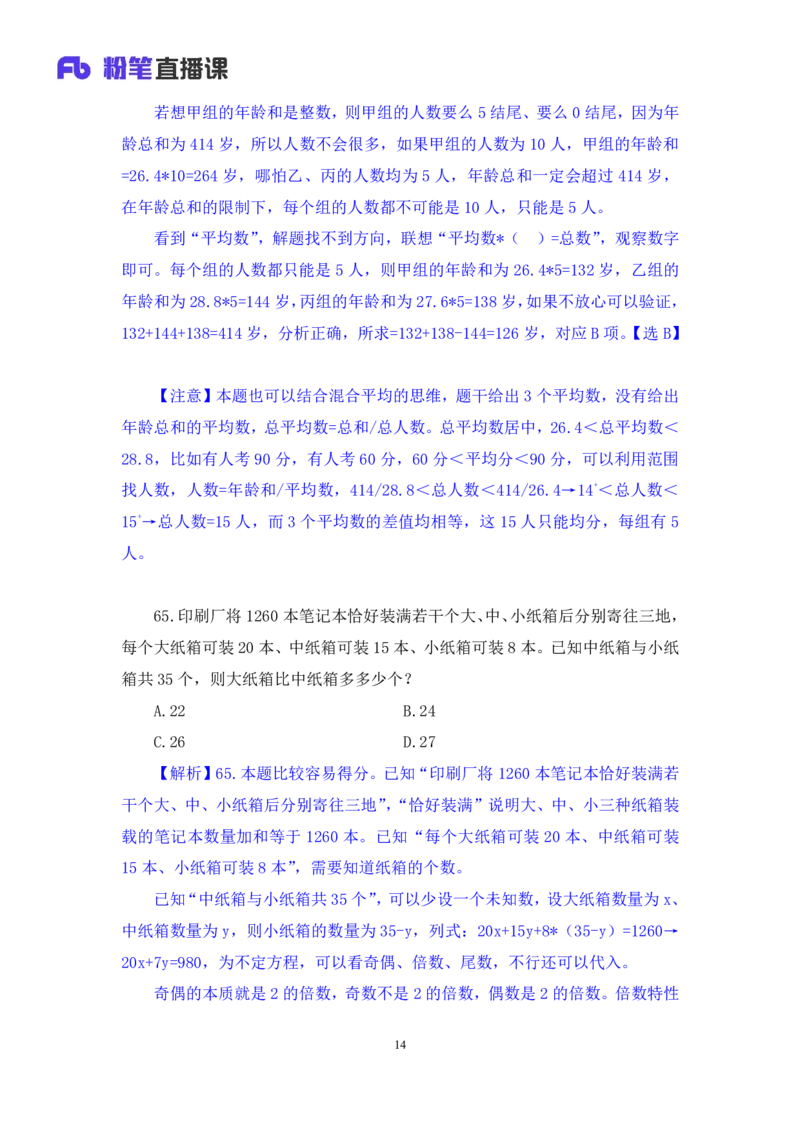 2024.06.16+数资-2025国考第21季&2024下半年省考第13季行测模考大赛+周末（讲义+笔记）（9元课：模考大赛解析课）_2026考公资料_（10）粉笔_2025粉笔国考省考980（课＋笔记）