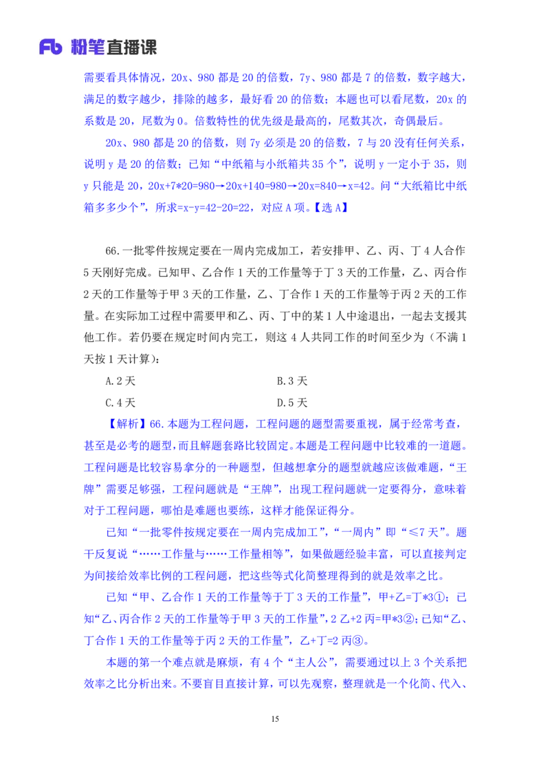 2024.06.16+数资-2025国考第21季&2024下半年省考第13季行测模考大赛+周末（讲义+笔记）（9元课：模考大赛解析课）_2026考公资料_（10）粉笔_2025粉笔国考省考980（课＋笔记）